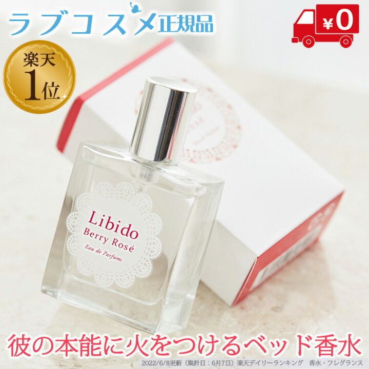 Lcラブコスメ リビドー ディープマスカット 1 5ml お試し 在庫一掃