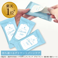 LC ジャムウ デリケートウェット 10枚入り （3個、5個、10個セット） デリケートゾーン シート 臭い ケア…
