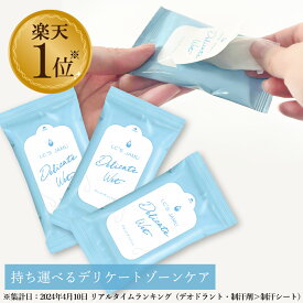 【税込 1000円ポッキリ 】 LC ジャムウ デリケートウェット 10枚入り （3個、5個、10個セット） デリケートゾーン シート 臭い ケア ウェットシート レディース 拭き取り 体臭 おりもの 生理 日本製