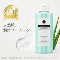 【日本製】LC ハーバルローション 150ml 潤滑ローション 女性用 ローション ラブローション マッサージロ…