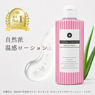 【温感ローション】LC ハーバルローション ホットタイプ 潤活ローション 150ml 保湿 日本製 大人用 乾き…