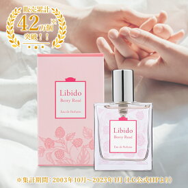 【SNSで話題の香水】LC リビドー ベリーロゼ 30ml 日本製 レディース オードパルファム ベリー ムスク ジャスミン ダマスクバラ 石鹸 シャボン 香り フローラル フレグランス デート イランイラン オスモフェリン