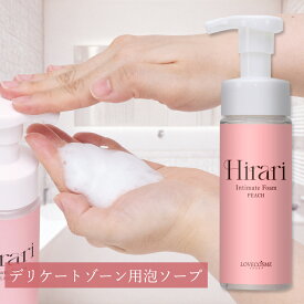 【デリケートゾーン用泡ソープ】LC ヒラリ インティメイトフォーム 150ml 泡タイプ 低刺激 におい 黒ずみ クリーム 美白 保湿 匂い 臭い ケア デリケートゾーンソープ vio 女性 vゾーン vライン おりもの 生理