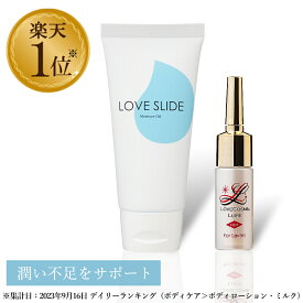 LC ラブスライド 100g ＆ リュイール ホット 5g セット 女性用 潤滑ジェル 女性用潤滑 フェムケア デリケートゾーン 保湿 潤い 洗い不要 洗い流し不要 無添加 植物由来