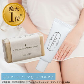 【税込620円お得】 LC ジャムウ ハーバルソープ 68g & デリケートエッセンス 50g