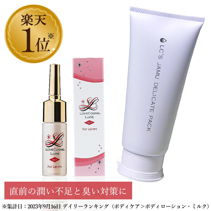 LC リュイール ホット 5g ジャムウ デリケートパック 100g セット 違和感ケア 不感症 ローション 女性 日本製 国産 デリケートゾーン 潤い うるおい 違和感 ケア 臭い 引き締め 植物素材 エルシーコスメ