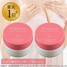 LC プエラリア エクストラ ハーバルジェル 2個 高配合 ジェル バストジェル バストマッサージ ジェル バストケアクリーム・ジェル クリーム プエラリアミリフィカ 恋ジェル 胸 垂れない