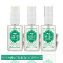 【税込1070円お得】 LC グリーンミスティ お得な3本セット 足 シャンプー バイオ 消臭スプレー 足 臭い グッズ 足の臭い 対策 スクラブ 足のにおい 足の匂い消し デオドラント 子供 汗 消臭 足の汗 角質