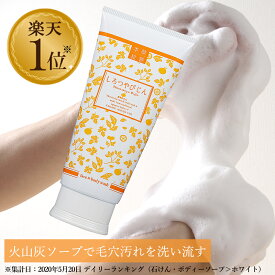 【火山灰ソープ】LC 本草絵巻 しろつやびじん 薩摩みかん 200g 洗顔 洗顔石鹸 洗顔フォーム 洗顔料 泡洗顔 泡洗顔料 毛穴ケア 毛穴パック 全身 ニキビ 肌荒れ 乾燥肌 保湿 スキンケア ボディケア シラス 日本製