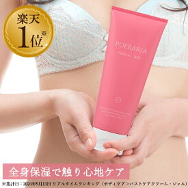 【バストマッサージジェル】LC プエラリア ハーバルジェル 250g バストケア 保湿 乾燥肌 スキンケア 対策 胸 垂れ 美容 プエラリアミリフィカ ムダ毛処理後のケア アウトバス 洗い流さない