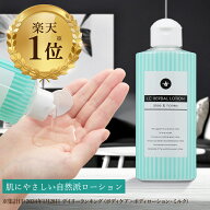 【日本製＆美容成分配合】LC ハーバルローション 150ml ローション 大人用 乾きにくい 女性用潤滑 無着色…
