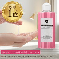 【温感ローション】LC ハーバルローション ホットタイプ 150ml 保湿 日本製 大人用 乾きにくい 女性用 女…
