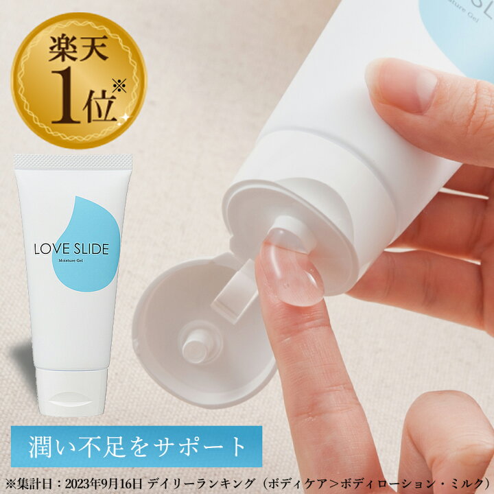 楽天市場】【期間限定10％OFF】 LC ラブスライド 100g 日本製 