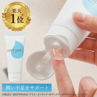 【無添加＆日本製】女性用潤滑ジェル LC ラブスライド 100g ローション デリケートゾーン 保湿 潤い 洗い…