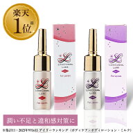 【ベッド専用コスメ】女性用 LC リュイール 5g デリケートゾーン 美容液 日本製 潤い不足に マッサージジ…