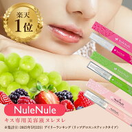 【キス専用美容液】リップグロス LC ヌレヌレ 1.8ml 唇美容液 リップケア キス 美容成分 ベタつかない 透…
