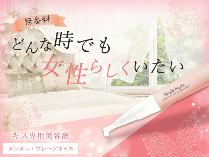 楽天市場】LC ヌレヌレ ベリーロゼキッス＆ヌレヌレ プレーンキッス 