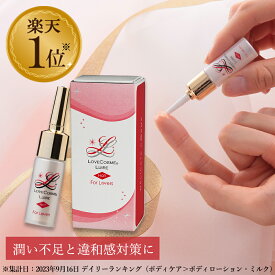 LC リュイール ホット 5g デリケートゾーン 潤い 美容液 日本製 うるおい 美容 潤い不足 違和感 マッサージジェル 日本製