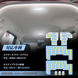 �t���[�h LED���[�������v �t���[�h�v���X �z���_ �V�^�t���[�h FREED GB5 GB6 GB7 GB8 �p �X�e�b�v���S�� RP�n H27.4? ���Ή��� LED ���[�������v ������ �z���C�g �� 6000K �Ԏ�ʐ�p�݌v ���� �J�X�^