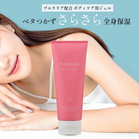 LC プエラリア ハーバルジェル ボディジェル 保湿 乾燥 かさつき 250g ジェル ボディケア ボディマッサージ マッサージジェル すべすべ さらさら つるつる 顔 体 全身 時短 べたつきなし べたつかない ベタベタしない 洗い流さない 洗い不要 日本製 LC公式