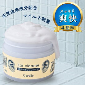 Carelle 耳すっきりクリーナー 耳掃除 80g イヤークリーナー 耳洗浄 天然成分 耳かき クリーム 日本製 拭き取り スッキリ 臭い 汚れ 清潔感 加齢臭 不快感 スパチュラ付き 衛生的 メントール ピアスホール マッサージ マイルド刺激 気持ちいい イヤホン 液体 耳垢 ピアス