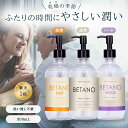 ベタノ 潤滑ローション 300mL ホット 温感 ハード 垂れない 乾きにくい ラブローション カップル 潤い不足 女性用潤滑…