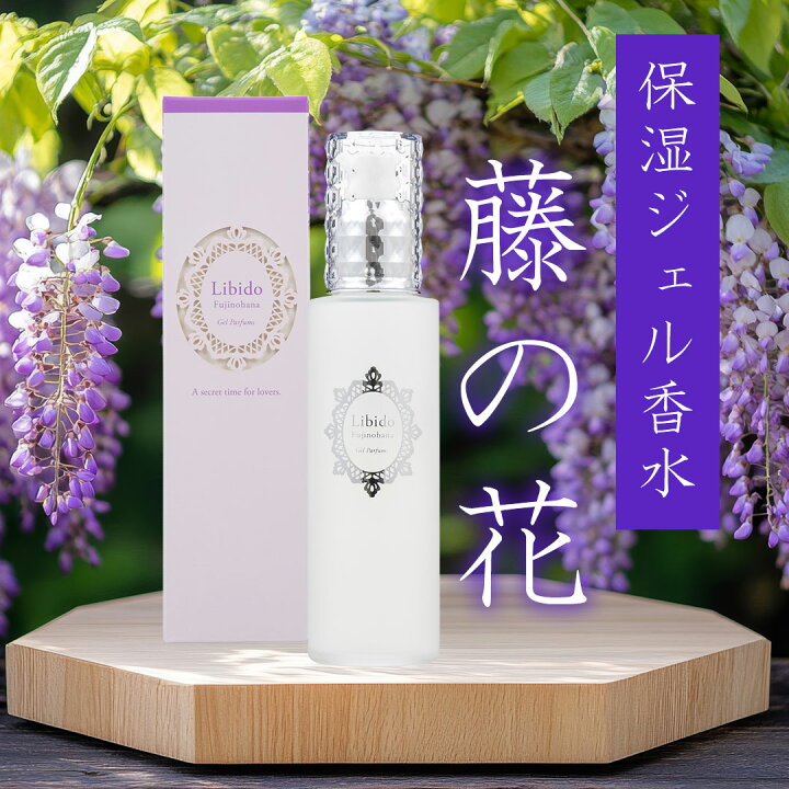楽天市場】LC リビドー Libido 香水 ジェル 80ml レディース 日本製 藤 