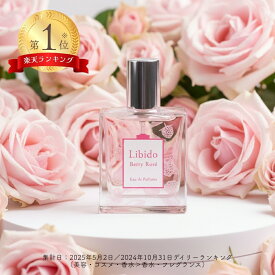 香水 レディース シャボン ベリー ロゼ フローラル 甘い香り 大人 デート 香水 LC Libido リビドー 30ml プレゼント 人気 オードパルファム【楽天1位】