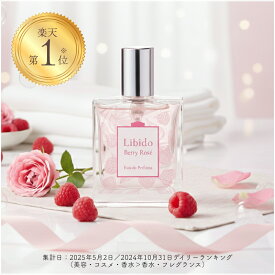 【楽天1位】 香水 リビドー ベリーロゼ LC レディース 甘い香り フルーティー ローズ 大人 デート フレグランス オードパルファム 女性 女性用香水