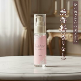 【無香料ヘアオイル】LC ナデテ Nadete ヘアオイル 洗い流さない ヘアケア ヘアセット スタイリング サラサラ ツヤツヤ ベタつかない 50ml 日本製 無香料 香りなし LC公式