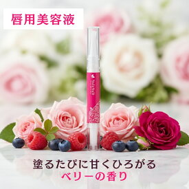 【ベリーロゼの香り】LC ヌレヌレ 唇用美容液 NuleNule レディース 女性 日本製 ベリー ベリーロゼキッス デート 唇 美容液 リップグロス スキンケア 乾燥 ひび割れ 保湿 無色 透明 重ね付け 甘い香り LC公式