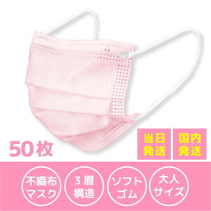 50枚 使い捨てマスク ピンク マスク 通販 価格比較 価格 Com