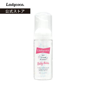 eye Serum shampoo Baby Bubble 50ml ボトル24種類もの美容成分を贅沢に配合 アイセラムシャンプー ベイビーバブル Ladycoco レディココ