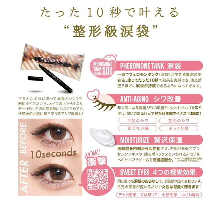 楽天市場 Elastic Serum Enchant Me 送料無料 涙袋でデカ目効果 即効性 高濃度 塗るコラーゲン注射 エラスティック セラムエンチャントミー フェロモンタンク美容液 10歳 セクシー目元 Ladycoco レディココ レディココ公式楽天市場店 楽天市場 Elastic Serum Enchant Me 送料無料 涙袋でデカ目効果 即効性 高濃度 塗るコラーゲン注射 エラスティック セラムエンチャントミー フェロモンタンク美容液 10歳 セクシー目元 Ladycoco レディココ レディココ公式楽天市場店