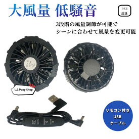 【スーパーSALE限定ポイント5倍♪】空調ファン モバイルバッテリー空調べストファン 空調作業服ファンケーブルセット 作業服ファン2個 交換用 リモコンUSBケーブル 5V 大風量 3段階風量 作業服用ファン ファンセット 登山用軽量 通勤 釣り 工事 熱中症対策 アウトドア