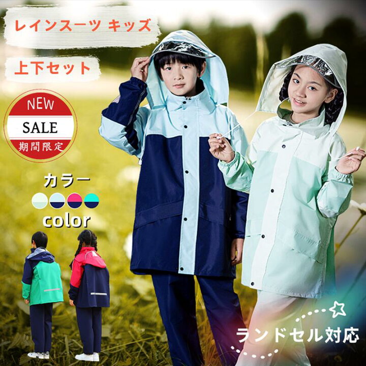 楽天市場】＼収納袋付き☆／ レインコート キッズ セパレート 
