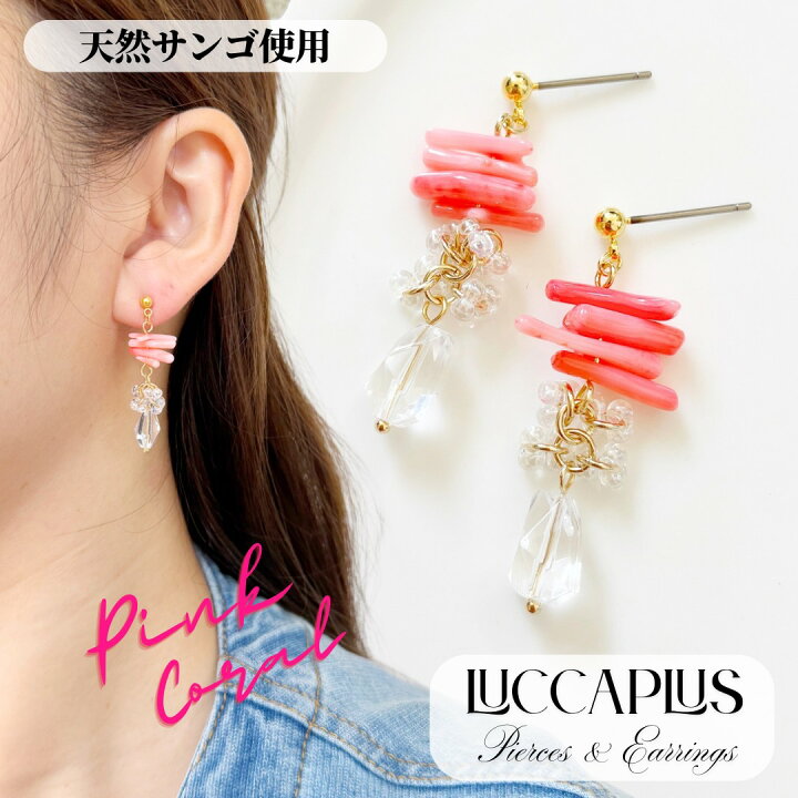 楽天市場】天然ピンクサンゴピアス サンゴピアス イヤリング 珊瑚 