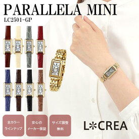 LCREA ルクレア ソーラー 腕時計 日本製 レディース 電池交換不要 オシャレ アンティーク調 クラシック ブランド 女性用 プレゼント ベルト 付け替え簡単 ウォッチ ギフトBOX付 PARALLELA MINI - LC2501GP