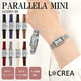 LCREA ルクレア ソーラー 腕時計 日本製 レディース 電池交換不要 オシャレ アンティーク調 クラシック ブランド 女性用 プレゼント ベルト 付け替え簡単 ウォッチ ギフトBOX付 PARALLELA MINI - LC2501SS
