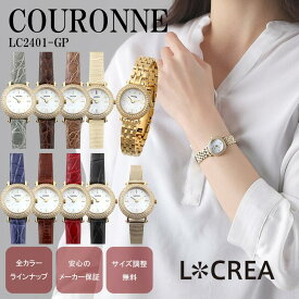 LCREA ルクレア ソーラー 腕時計 日本製 レディース 電池交換不要 オシャレ アンティーク調 クラシック ブランド 女性用 プレゼント ベルト 付け替え簡単 ウォッチ ギフトBOX付 COURONNE - LC2401-GP
