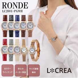 LCREA ルクレア ソーラー 腕時計 日本製 レディース 電池交換不要 オシャレ アンティーク調 クラシック ブランド 女性用 プレゼント ベルト 付け替え簡単 ウォッチ ギフトBOX付 RONDE - LC2001-PGWH