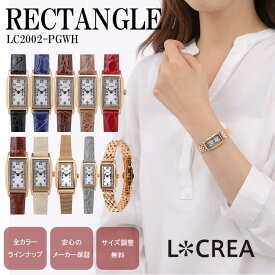 LCREA ルクレア ソーラー 腕時計 日本製 レディース 電池交換不要 オシャレ アンティーク調 クラシック ブランド 女性用 プレゼント ベルト 付け替え簡単 ウォッチ ギフトBOX付 RECTANGLE - LC2002-PGWH
