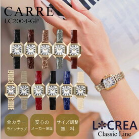 LCREA ルクレア ソーラー 腕時計 日本製 レディース 電池交換不要 オシャレ アンティーク調 クラシック ブランド 女性用 プレゼント ベルト 付け替え簡単 ウォッチ ギフトBOX付 CARRE - LC2004-GP