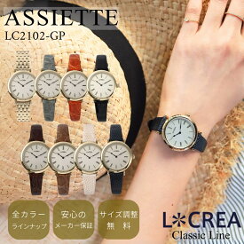 LCREA ルクレア ソーラー 腕時計 日本製 レディース 電池交換不要 オシャレ アンティーク調 クラシック ブランド 女性用 プレゼント ベルト 付け替え簡単 ウォッチ ギフトBOX付 ASSIETTE - LC2102-GP