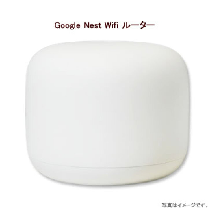 楽天市場】【送料無料・在庫あり】Google Nest Wifi ルーター 