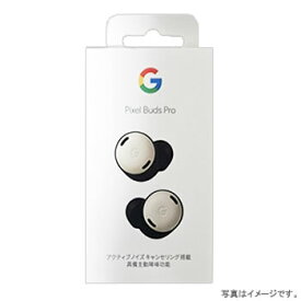 【在庫あり・送料無料】Google Pixel Buds Pro [Porcelain] ※メーカー保証対象外