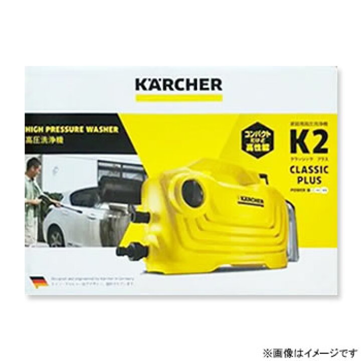 楽天市場】【送料無料・在庫あり】KARCHER 高圧洗浄機 K2 クラシック 