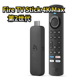 【最新型・在庫あり】Amazon｜アマゾン Fire TV Stick 4K Max 第2世代 ストリーミングメディアプレイヤーB0BW37QY2V (2023年秋発売) 【ポスト投函】転送不可#ファイヤースティック