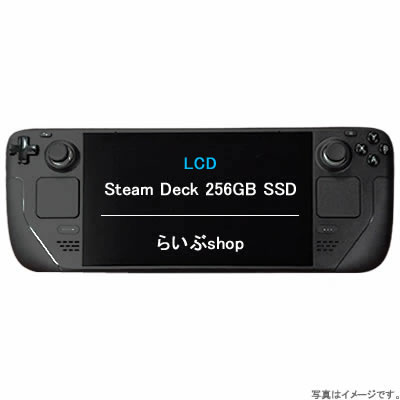 楽天市場】【送料無料・在庫あり・即納】Steam Deck LCD 256GB ｜256GB
