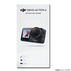 【在庫あり・送料無料】DJI アクションカメラ OSMO ACTION 4 アドベンチャーコンボ CA2040